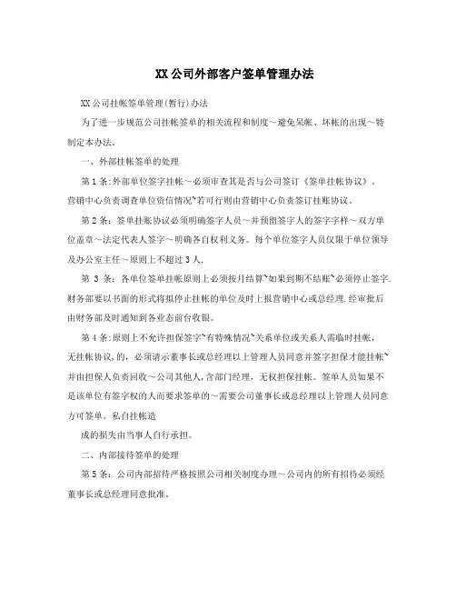 XX公司外部客户签单管理办法