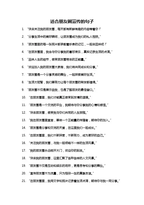 适合朋友圈宣传的句子