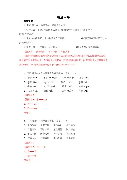 02 范进中举-2022-2023学年九年级语文上册知识梳理与能力训练