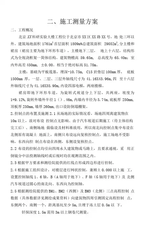 计量器具选用方案+施工测量方案