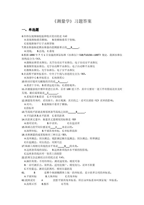 《测量学》试题及参考答案
