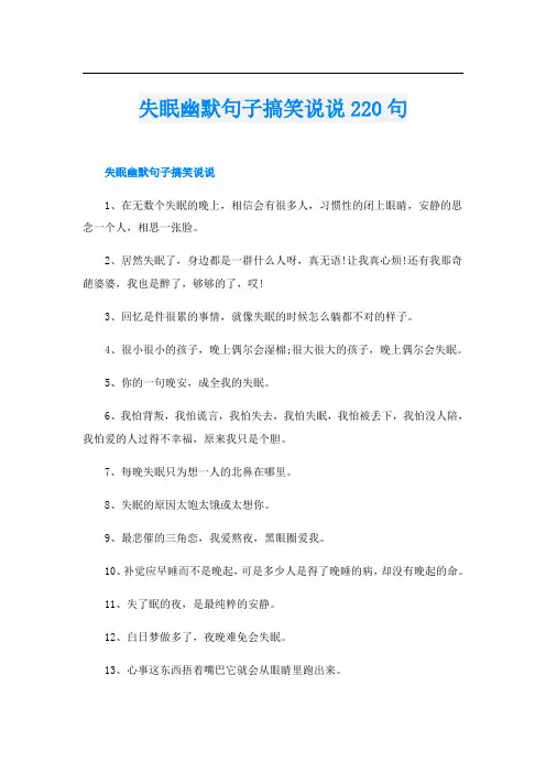 失眠幽默句子搞笑说说220句