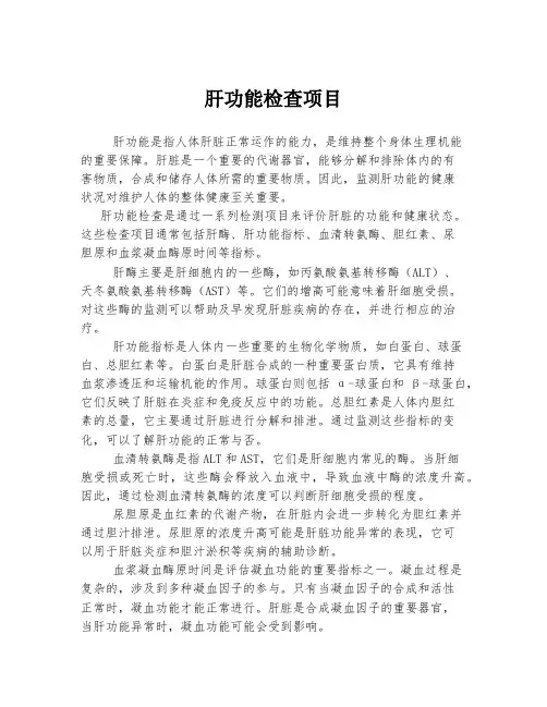 肝功能检查项目