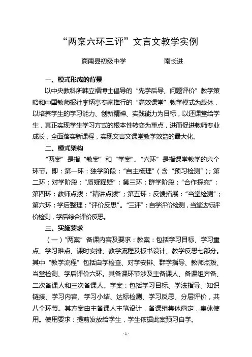 高效课堂模式(南长进)