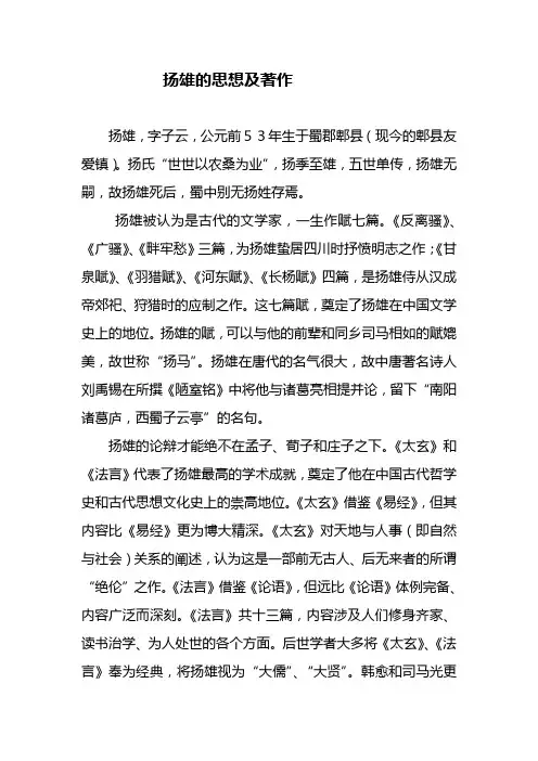 扬雄简介