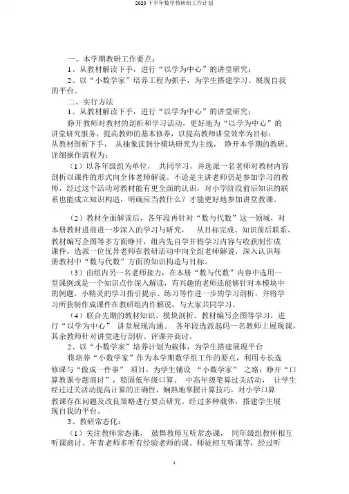 2020下半年数学教研组工作计划