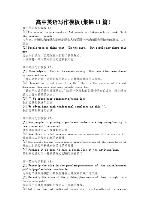 高中英语写作模板(集锦11篇)