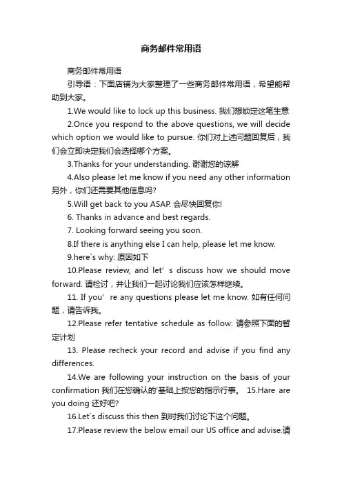 商务邮件常用语