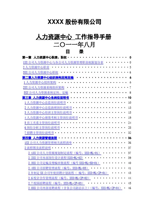公司人力资源中心工作指导手册