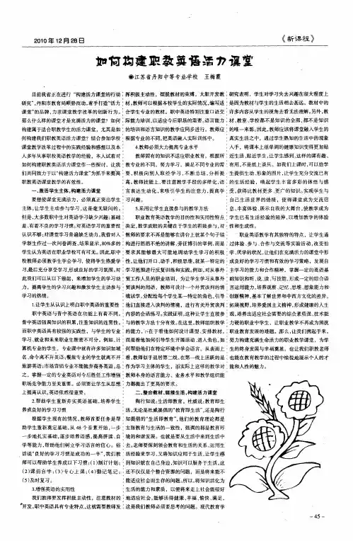 如何构建职教英语活力课堂