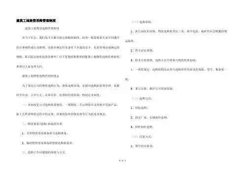 建筑工地物资采购管理制度