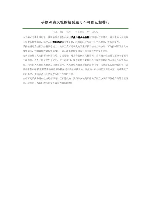 手报和消火栓按钮到底可不可以互相替代