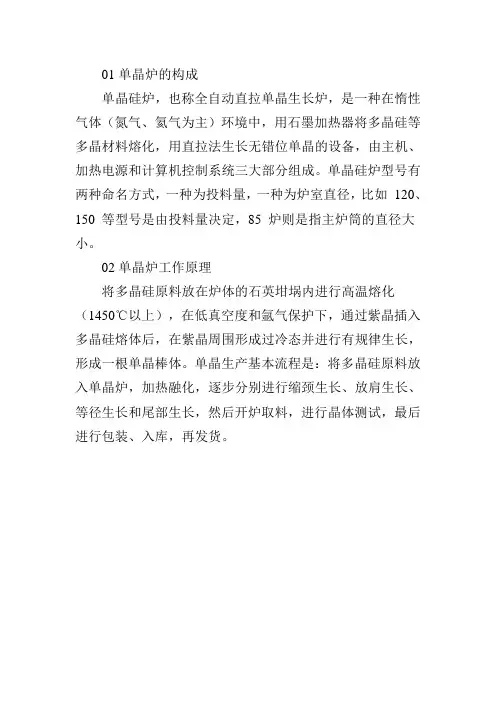 单晶炉加热器工作原理