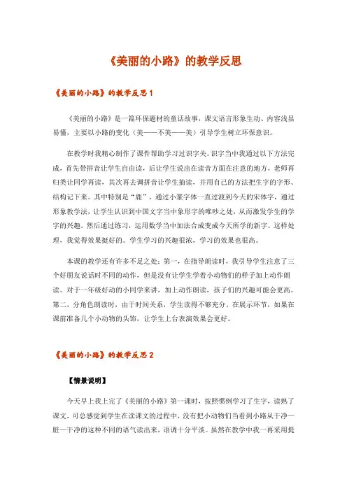 《美丽的小路》的教学反思