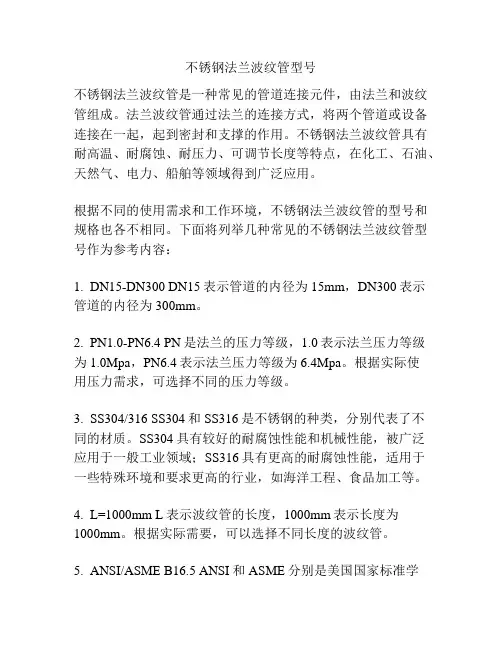 不锈钢法兰波纹管型号