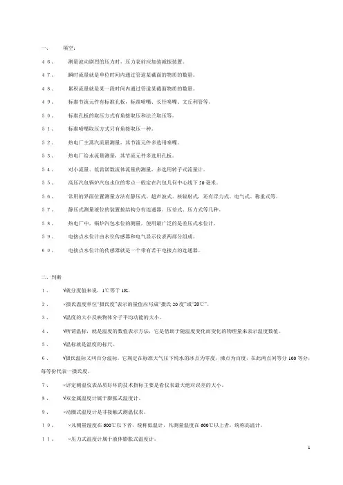 热工测量习题集及答案