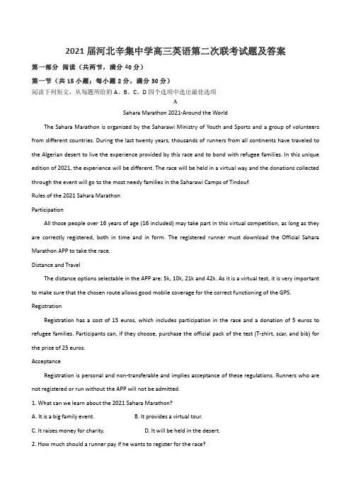 2021届河北辛集中学高三英语第二次联考试题及答案