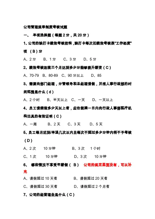 公司管理规章制度考核试题