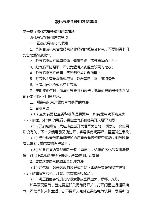 液化气安全使用注意事项