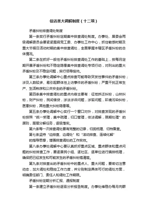 信访类大调解制度（十二项）