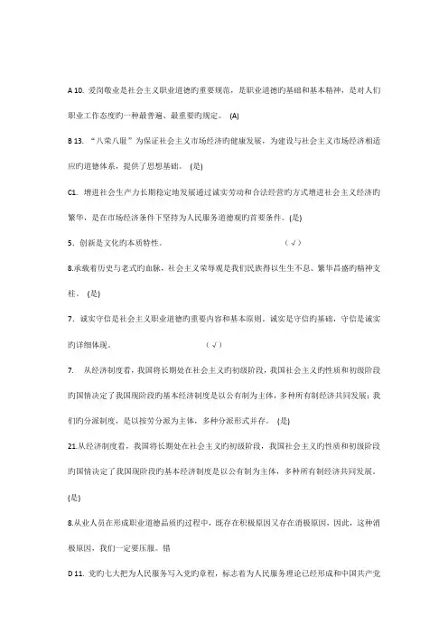 徐州市专业技术人员职业道德考试判断题含答案