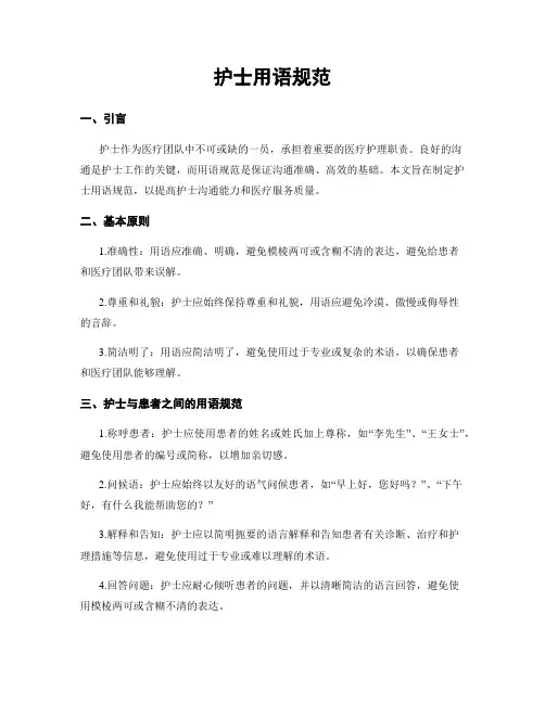 护士用语规范