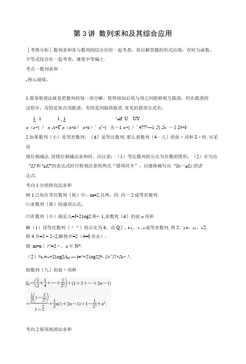 专题3   第3讲  数列求和及其综合应用