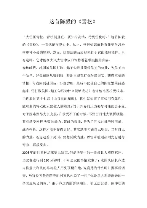 初一话题这首陈毅的《雪松》