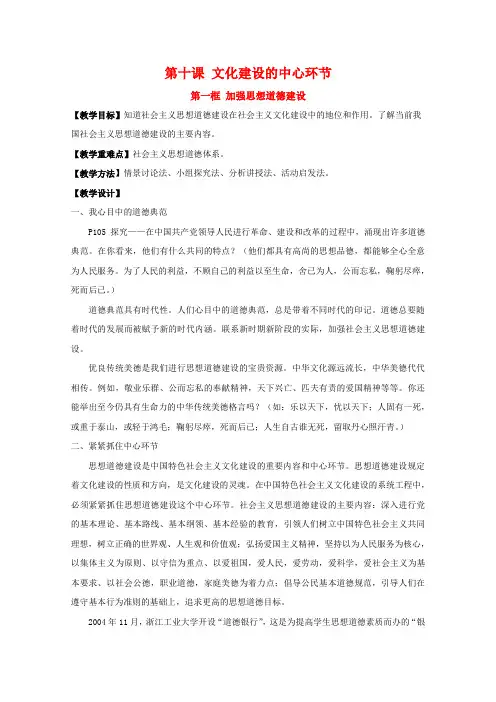 高中政治4.10.1《加强思想道德建设》教案新人教版必修3