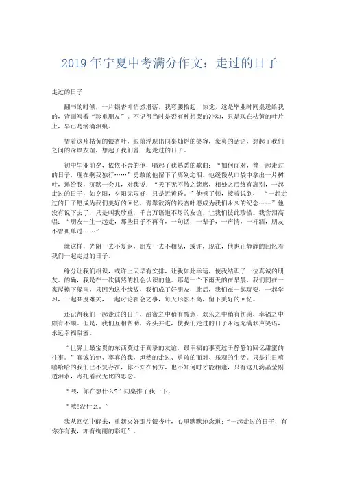 初中作文 2019年宁夏中考满分作文：走过的日子-精品