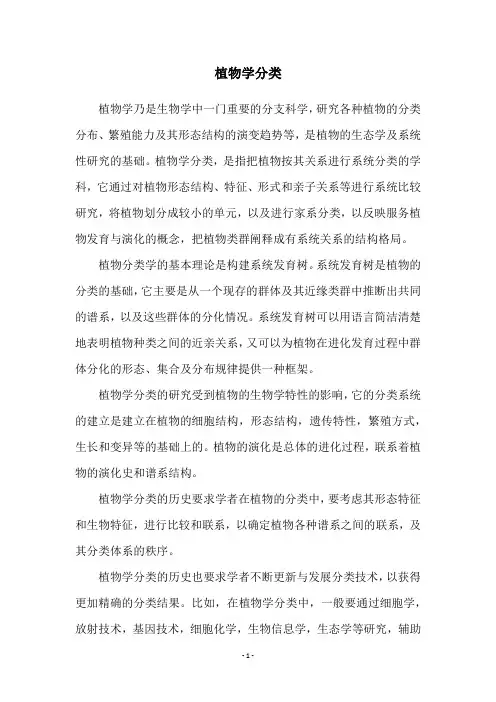 植物学分类