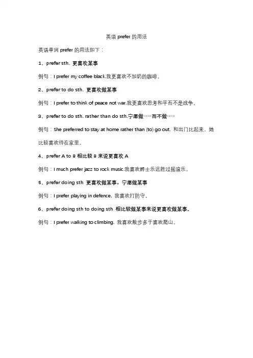 英语prefer的用法