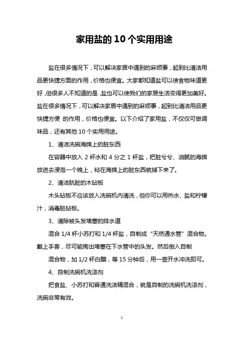 家用盐的10个实用用途