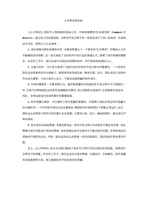 人月神话读后感