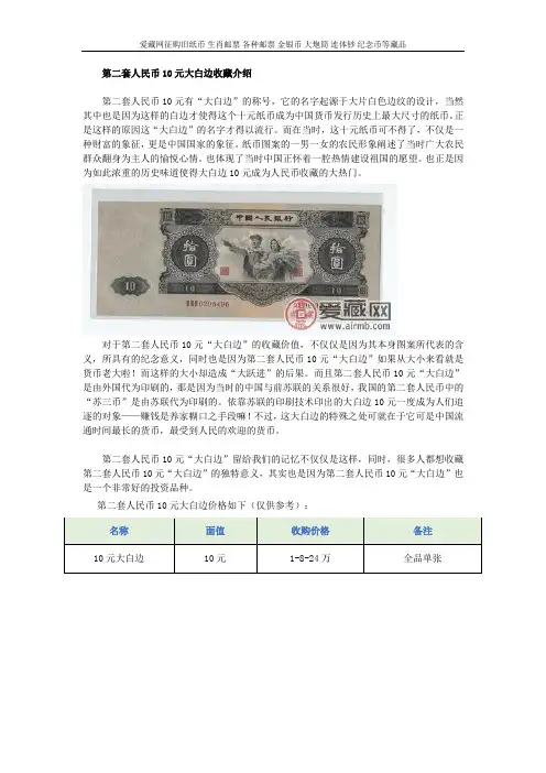 第二套人民币10元大白边收藏介绍
