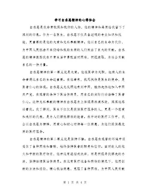 学习白求恩精神的心得体会（二篇）