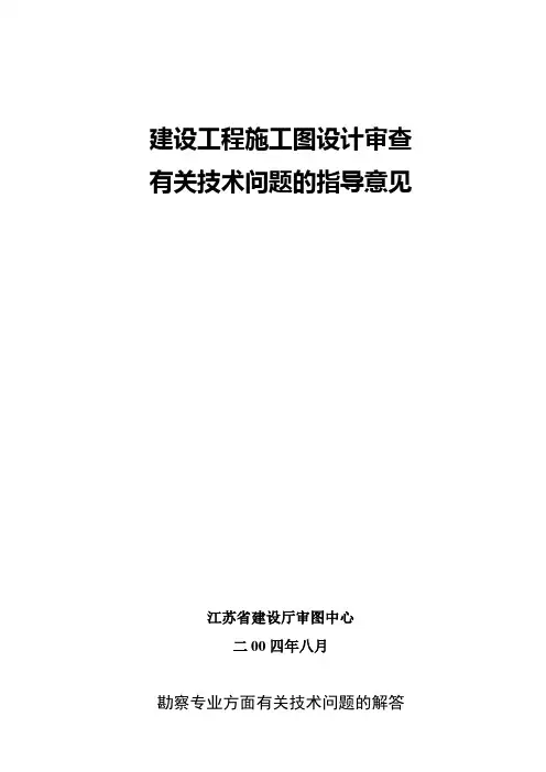 施工图审查指导意见书