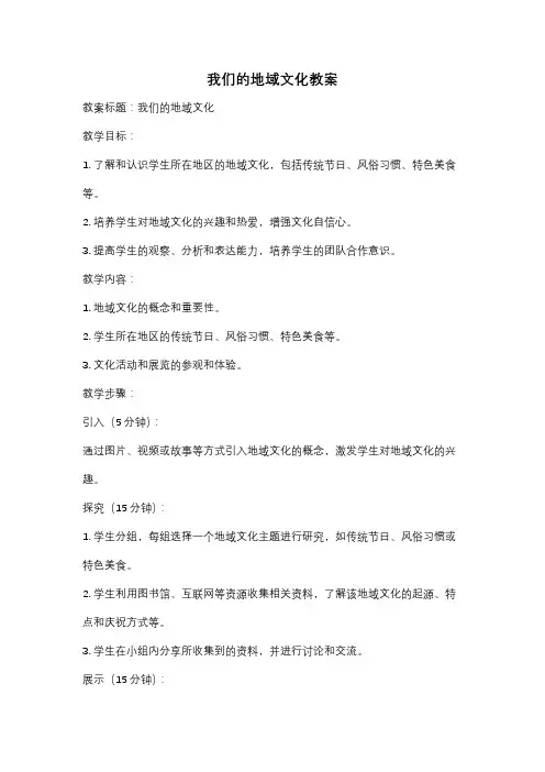 我们的地域文化教案