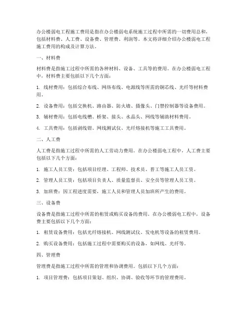 办公楼弱电工程施工费用