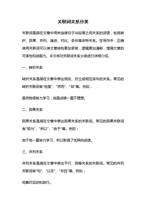 关联词关系分类