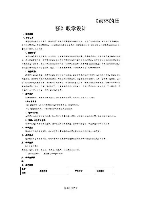 苏科版物理八年级下册10.2液体的压强 教案