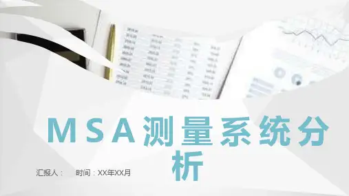 部门技术人员MSA测量系统分析基本概念培训教案PPT模板课件