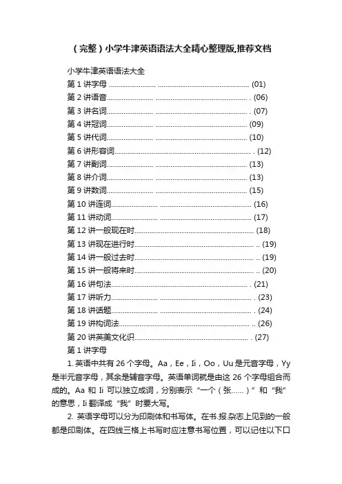 （完整）小学牛津英语语法大全精心整理版,推荐文档