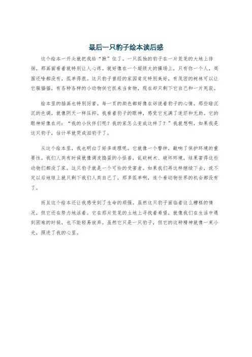 最后一只豹子绘本读后感