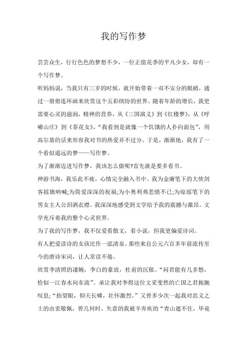 初三话题我的写作梦
