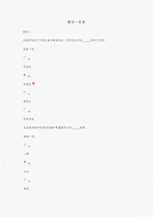 2023年美术各模块继续教育答案
