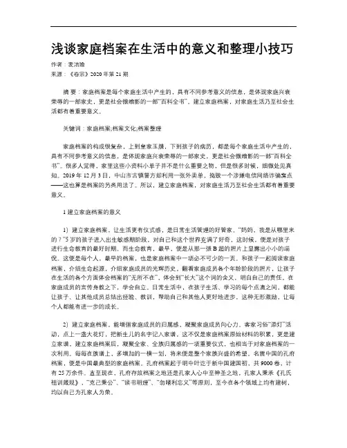 浅谈家庭档案在生活中的意义和整理小技巧