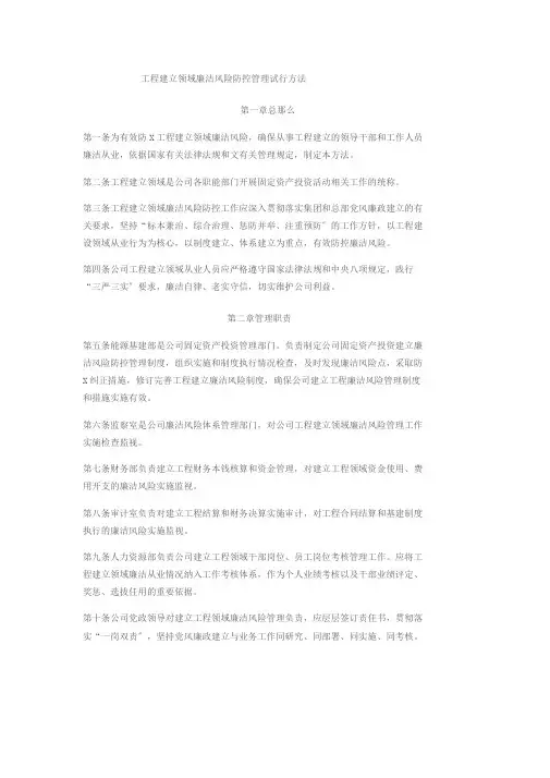 工程建设领域廉洁风险防控管理(试行办法)