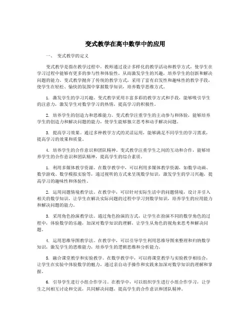 变式教学在高中数学中的应用