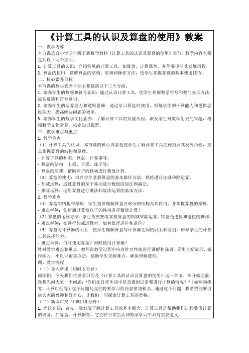 《计算工具的认识及算盘的使用》教案